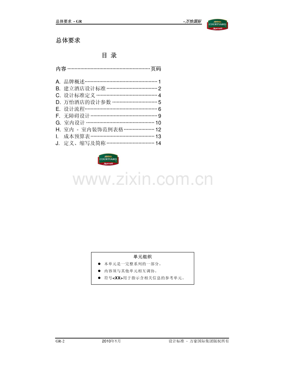 产品标准-万怡国际酒店设计标准.pdf_第2页