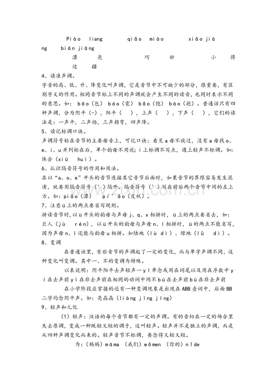 小升初语文专题讲义.doc_第2页