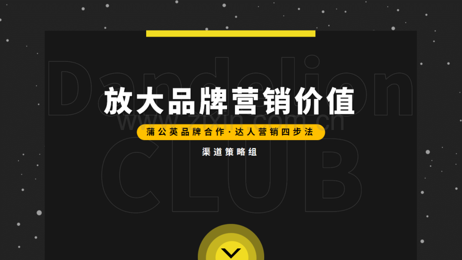 小红书达人营销四步法.pdf_第1页