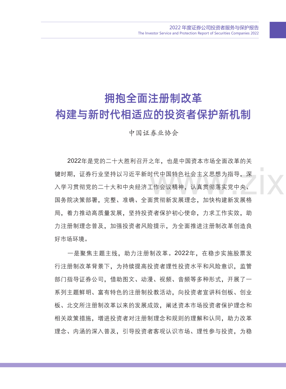 2022年度证券公司投资者服务与保护报告.pdf_第2页