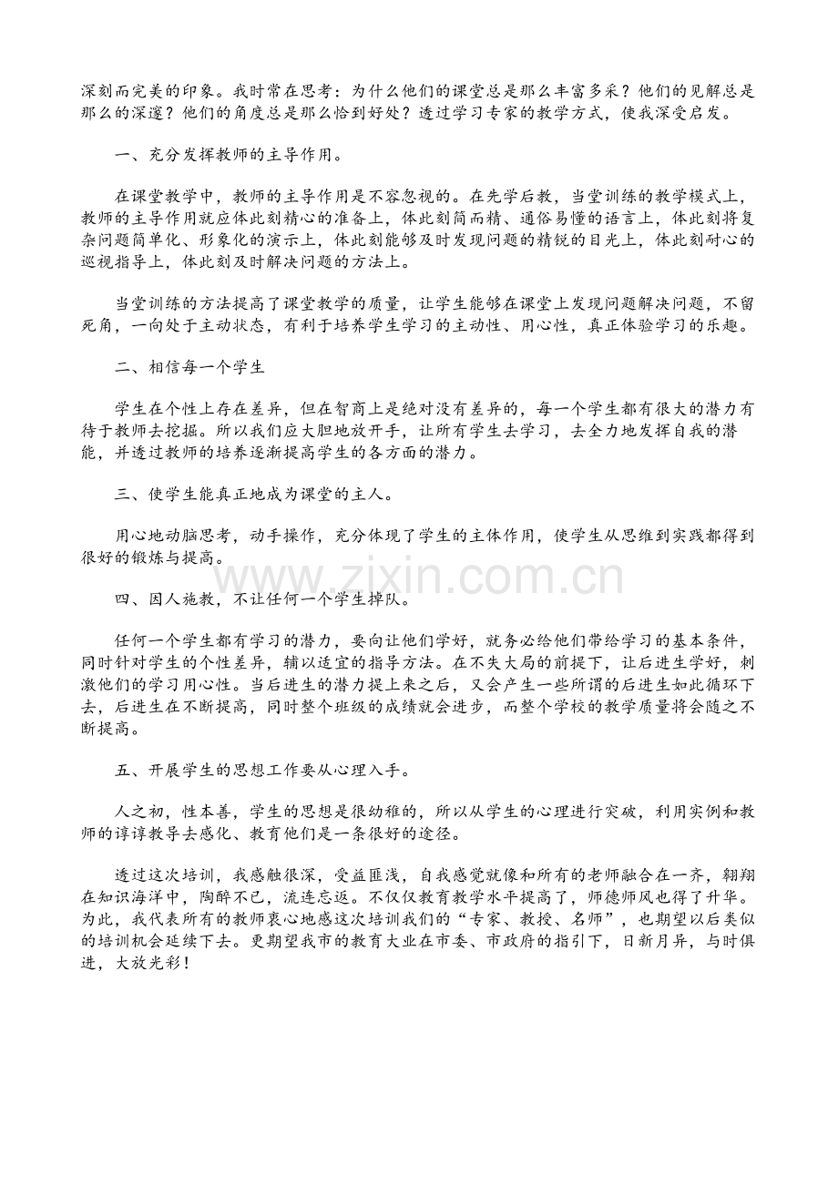 教师培训总结.doc_第3页