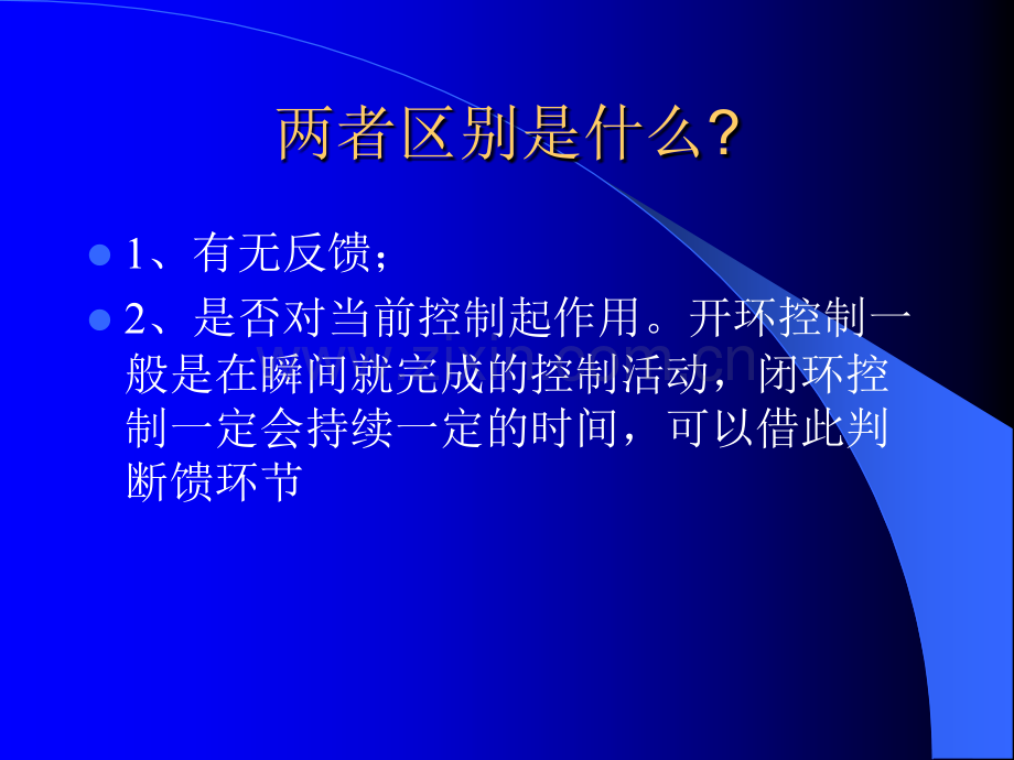 开环控制系统与闭环控制系统.ppt_第3页