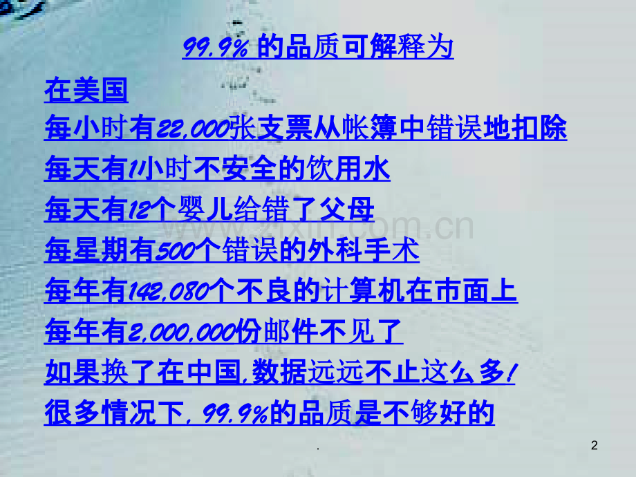 品质意识培训.ppt_第2页