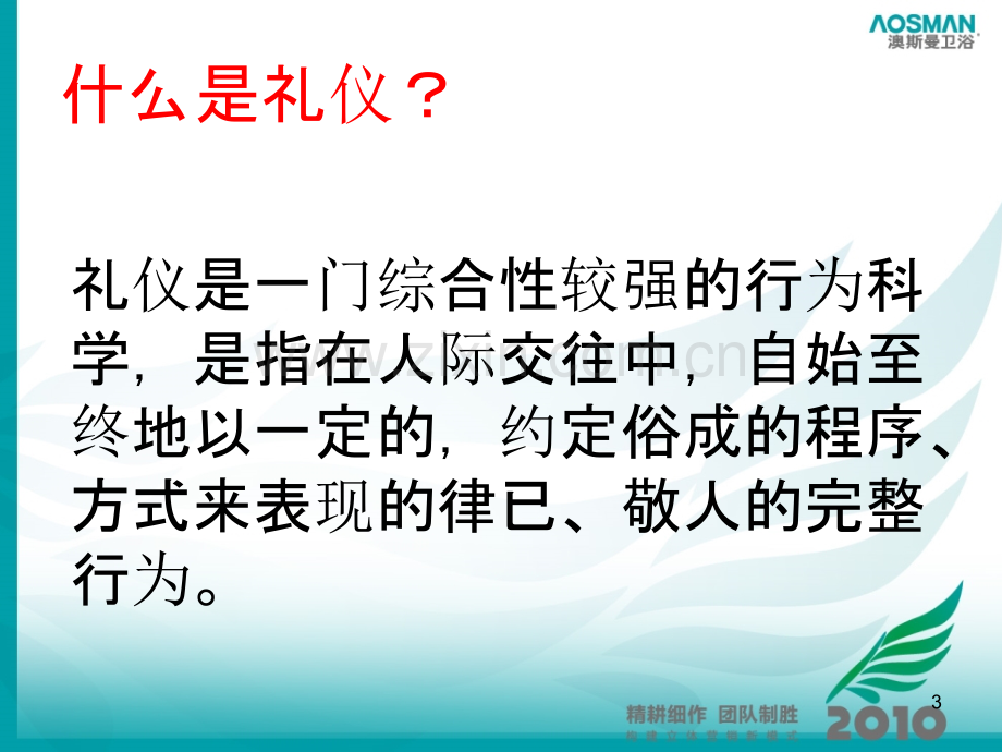 实用礼仪培训资料-.ppt_第3页