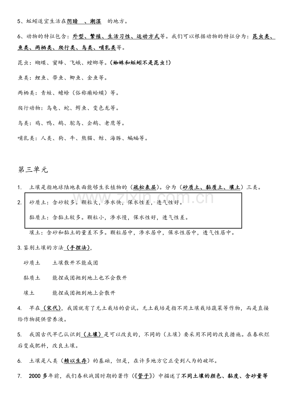 小学三年级上册科学湘教版期末复习.docx_第2页