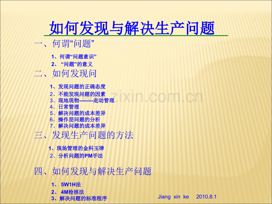 如何发现与解决问题.ppt_第1页