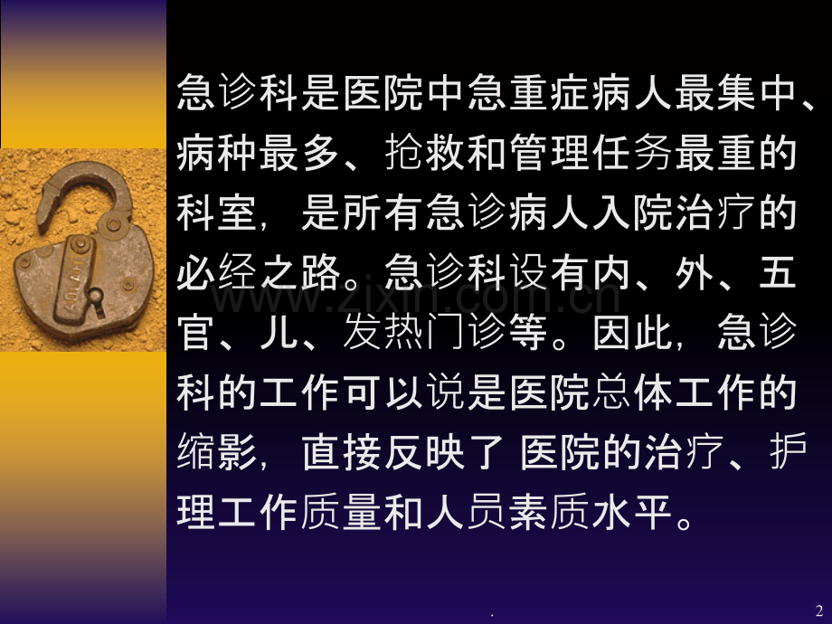 急诊科护理.ppt_第2页