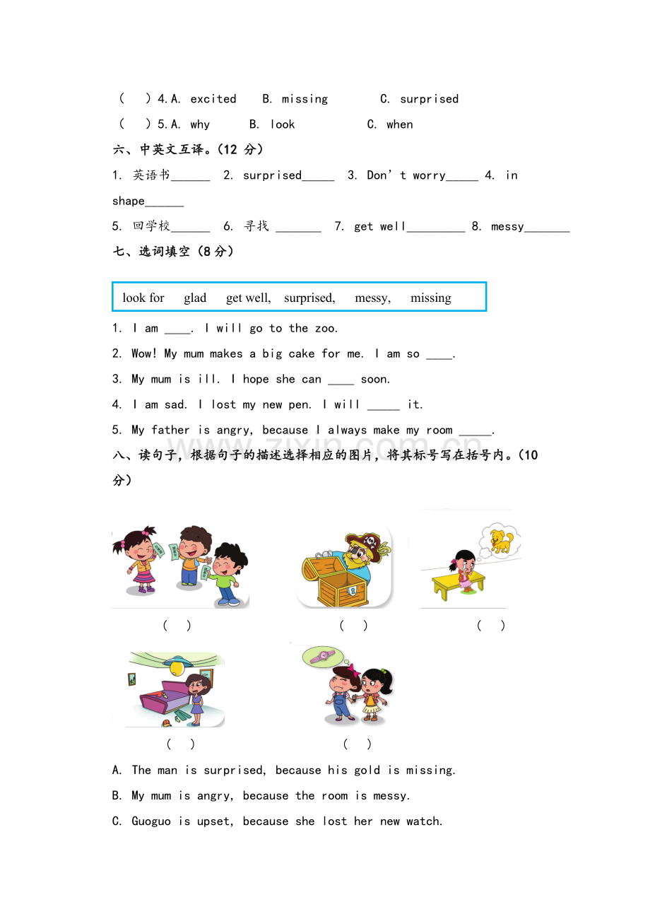 小学英语北京版四年级上册U1单元测试.doc_第3页