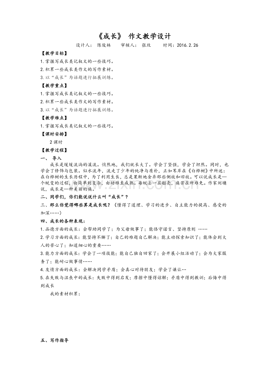 成长作文教案.doc_第1页