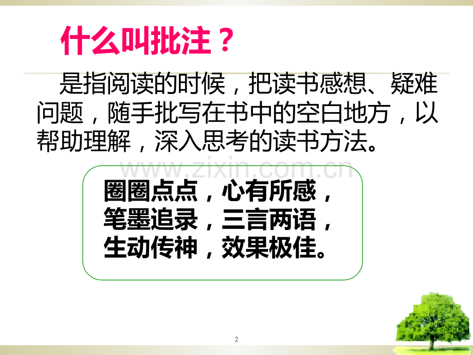 如何做批注.ppt_第2页