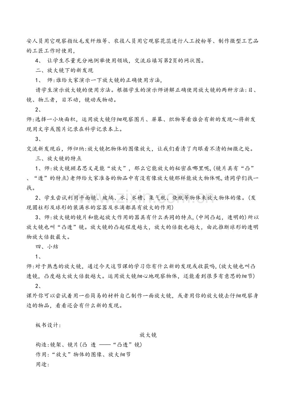 教科版六年级科学下册教案(全集).doc_第2页