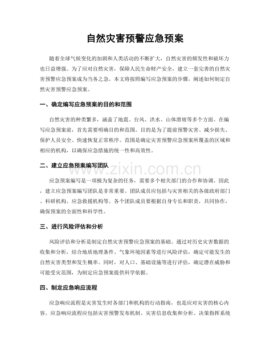 自然灾害预警应急预案.docx_第1页