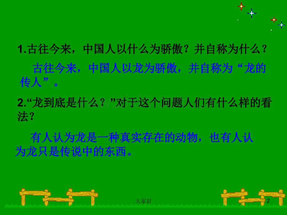 小学音乐龙的传人课件.ppt_第2页