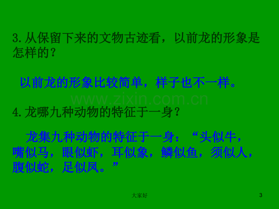 小学音乐龙的传人课件.ppt_第3页