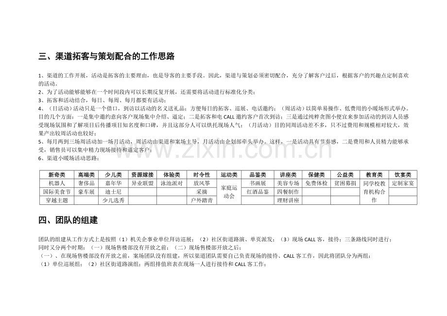 房地产制度与运营 - 渠道拓客工作方案.doc_第3页