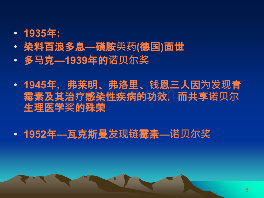 抗感染治疗策略.ppt_第3页