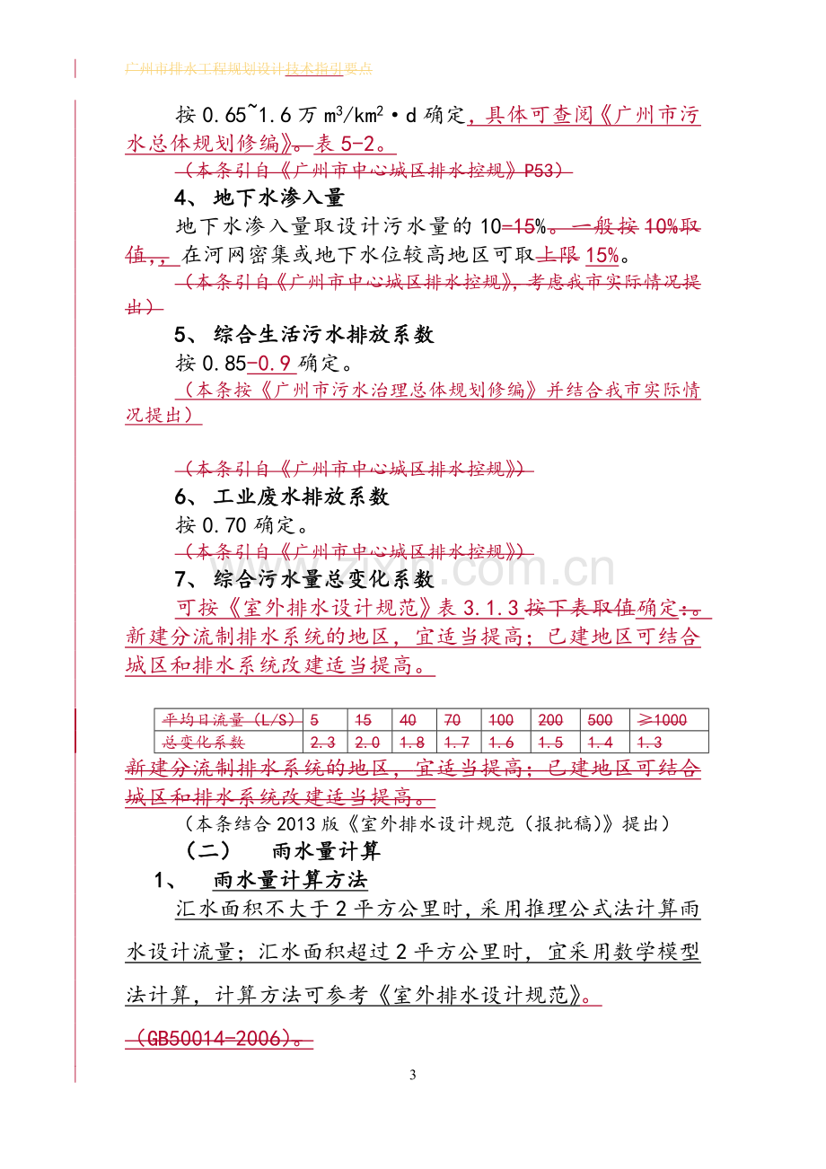 广州市排水工程设计技术指引.doc_第3页