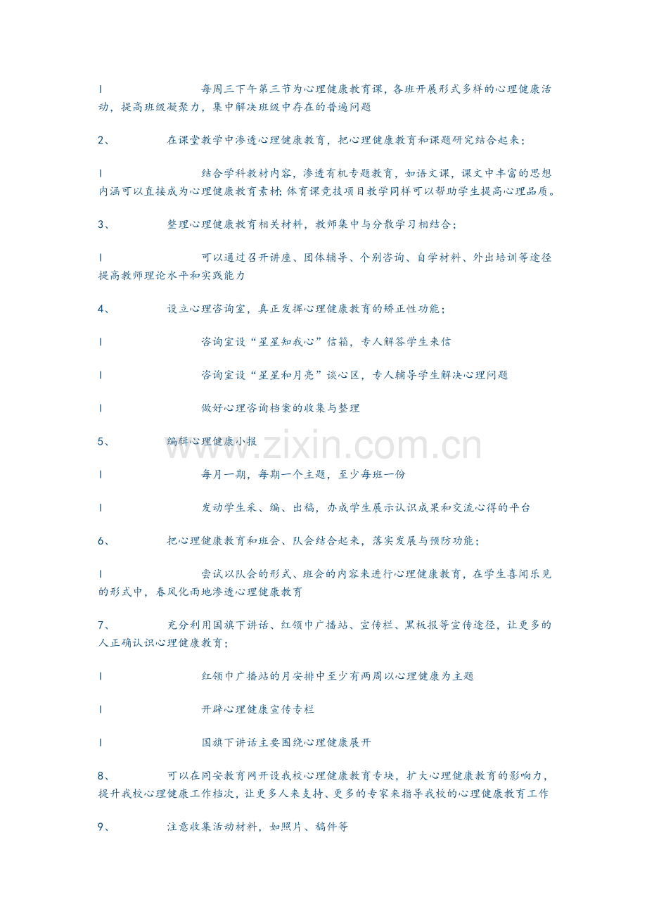 心理健康教育的目标.doc_第2页