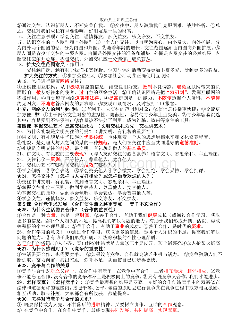 政治八上知识点总结.doc_第2页