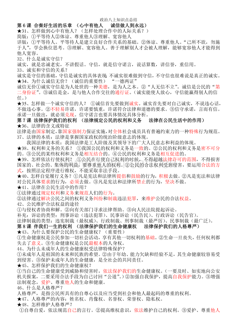 政治八上知识点总结.doc_第3页