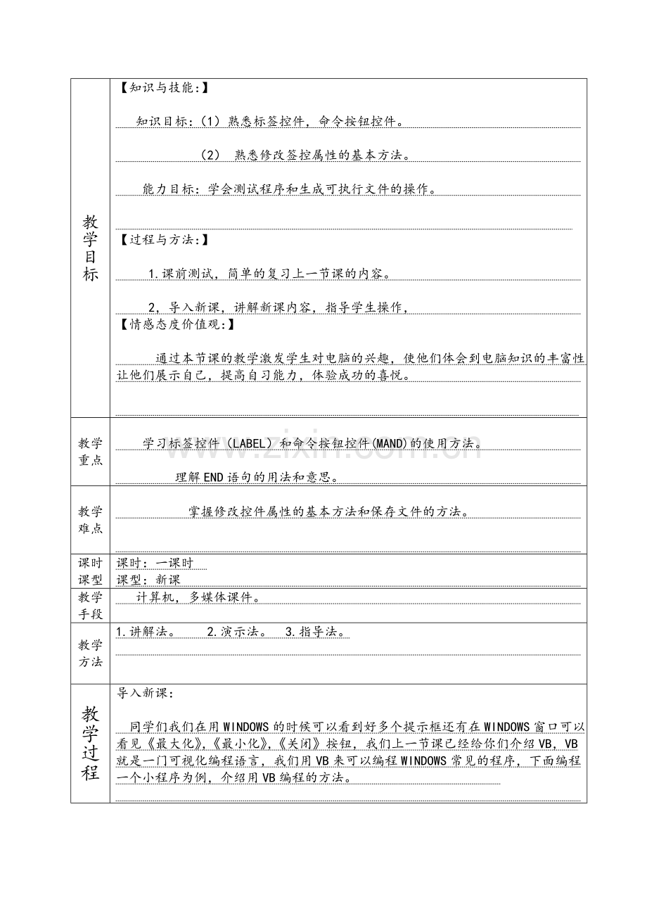 教案标准格式--双语学员教案.doc_第2页