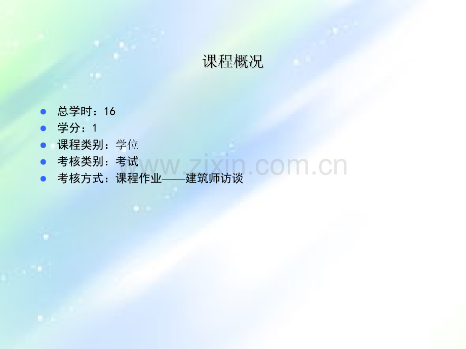 建筑设计方法(课件).ppt_第2页