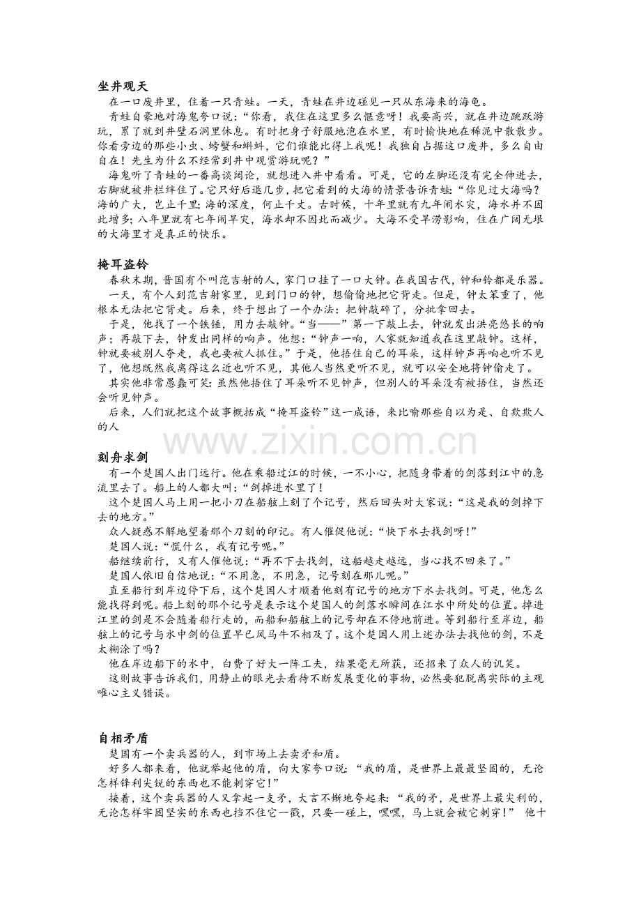 成语故事(一年级下).doc_第1页