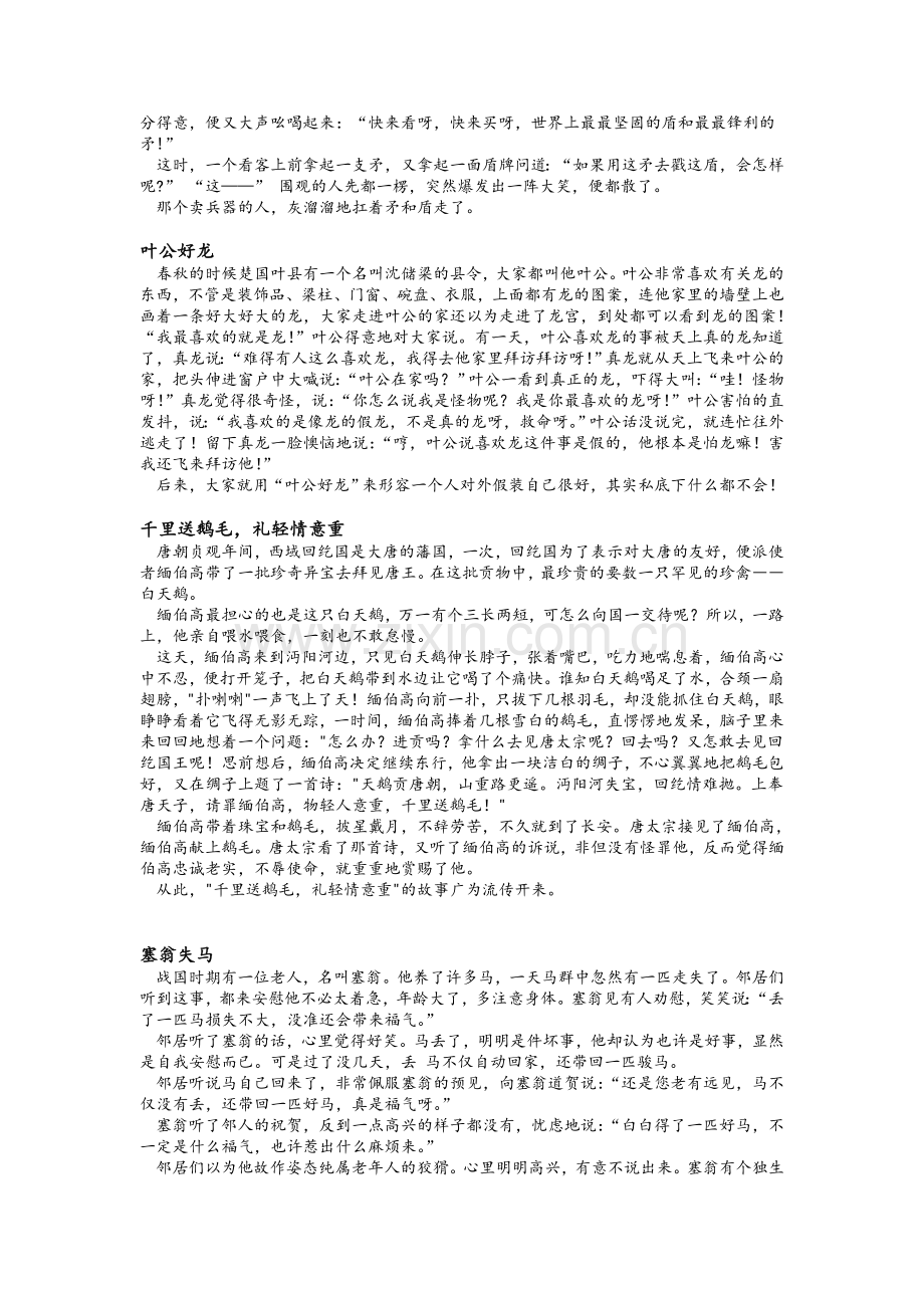 成语故事(一年级下).doc_第2页