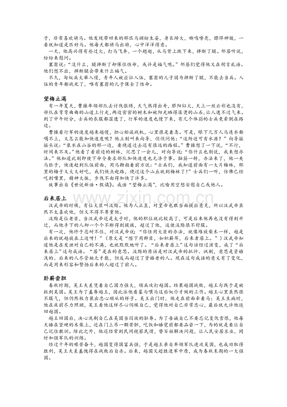 成语故事(一年级下).doc_第3页