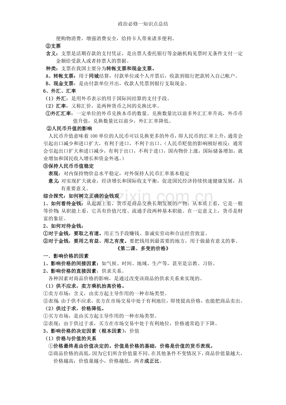 政治必修一知识点总结.doc_第2页