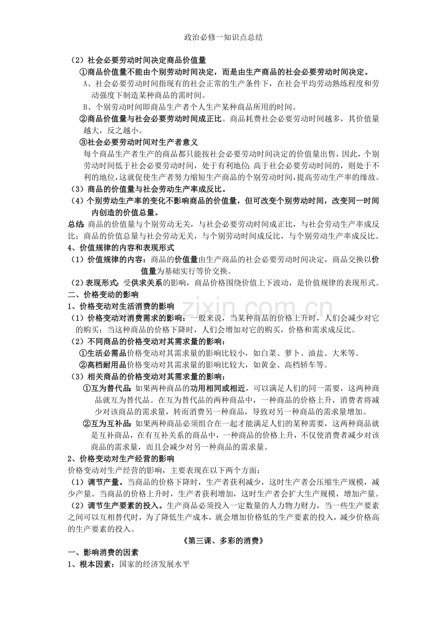 政治必修一知识点总结.doc_第3页