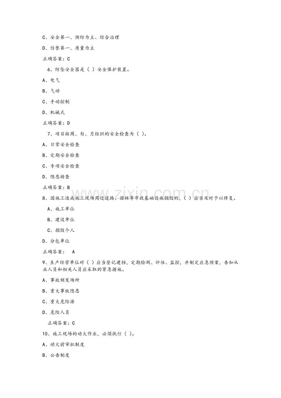 安全员C2证考试安全管理试题.doc_第2页