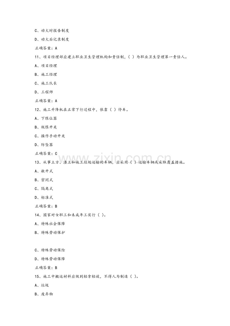 安全员C2证考试安全管理试题.doc_第3页