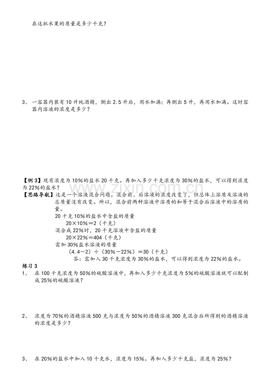 小学数学浓度问题.doc_第3页