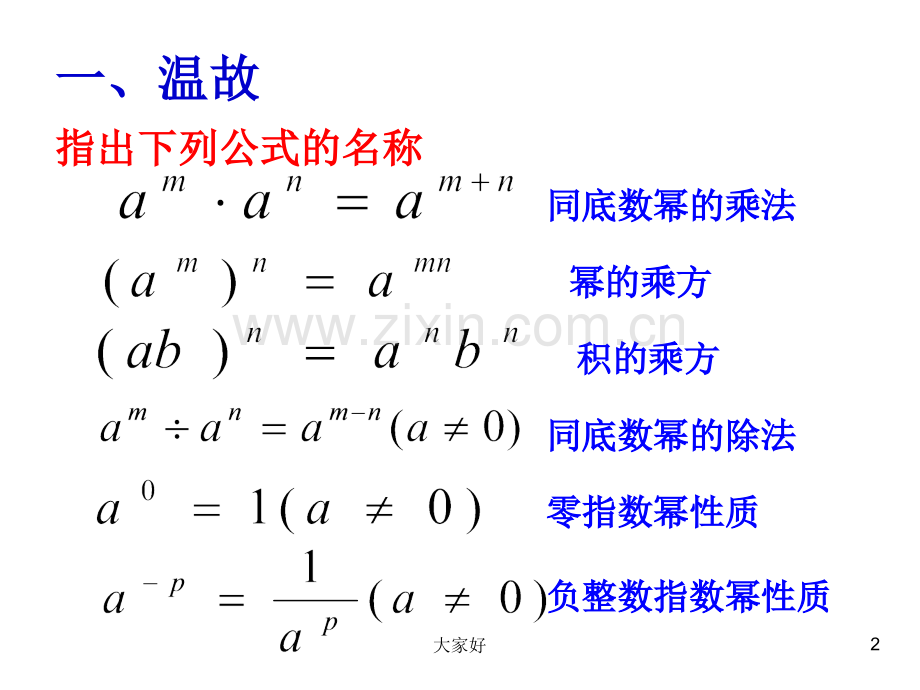 数学七年级北师大版-单项式乘以单项式.ppt_第2页