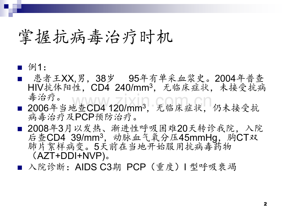 抗病毒治疗常见问题分析及依从性策略.ppt_第2页