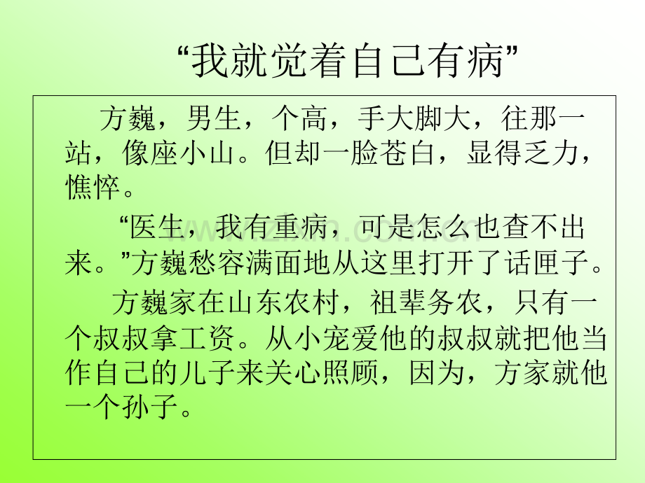 护理心理学案例分析.ppt_第3页