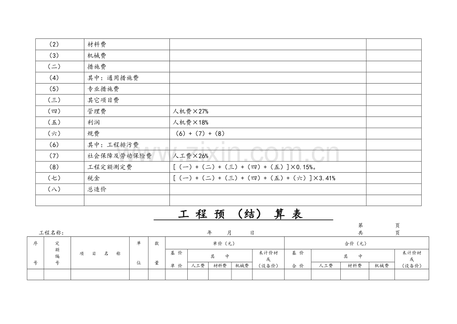 工程预结算书.doc_第2页