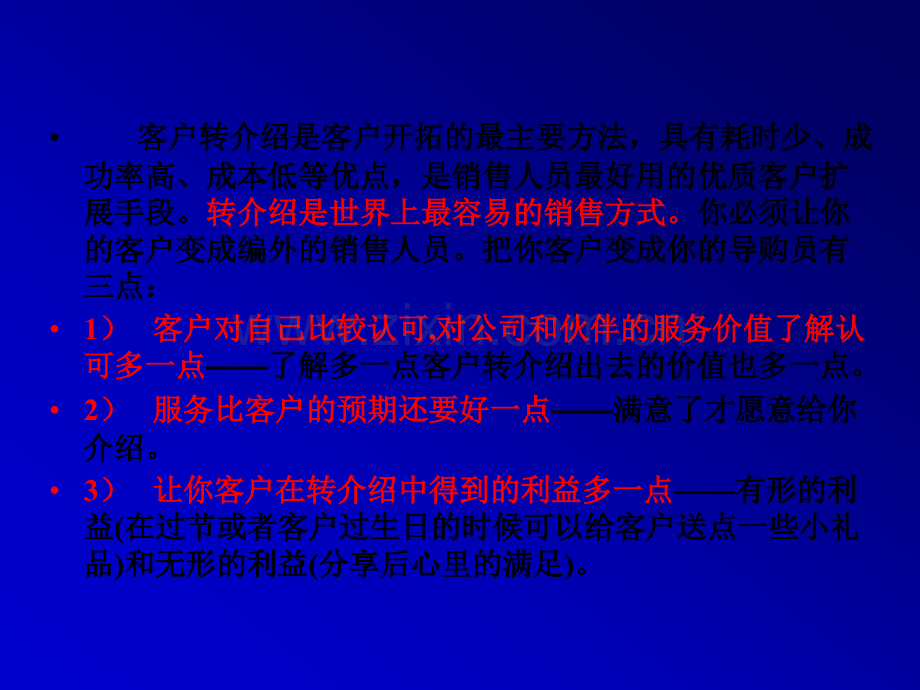 如何让客户为你转介绍.ppt_第3页