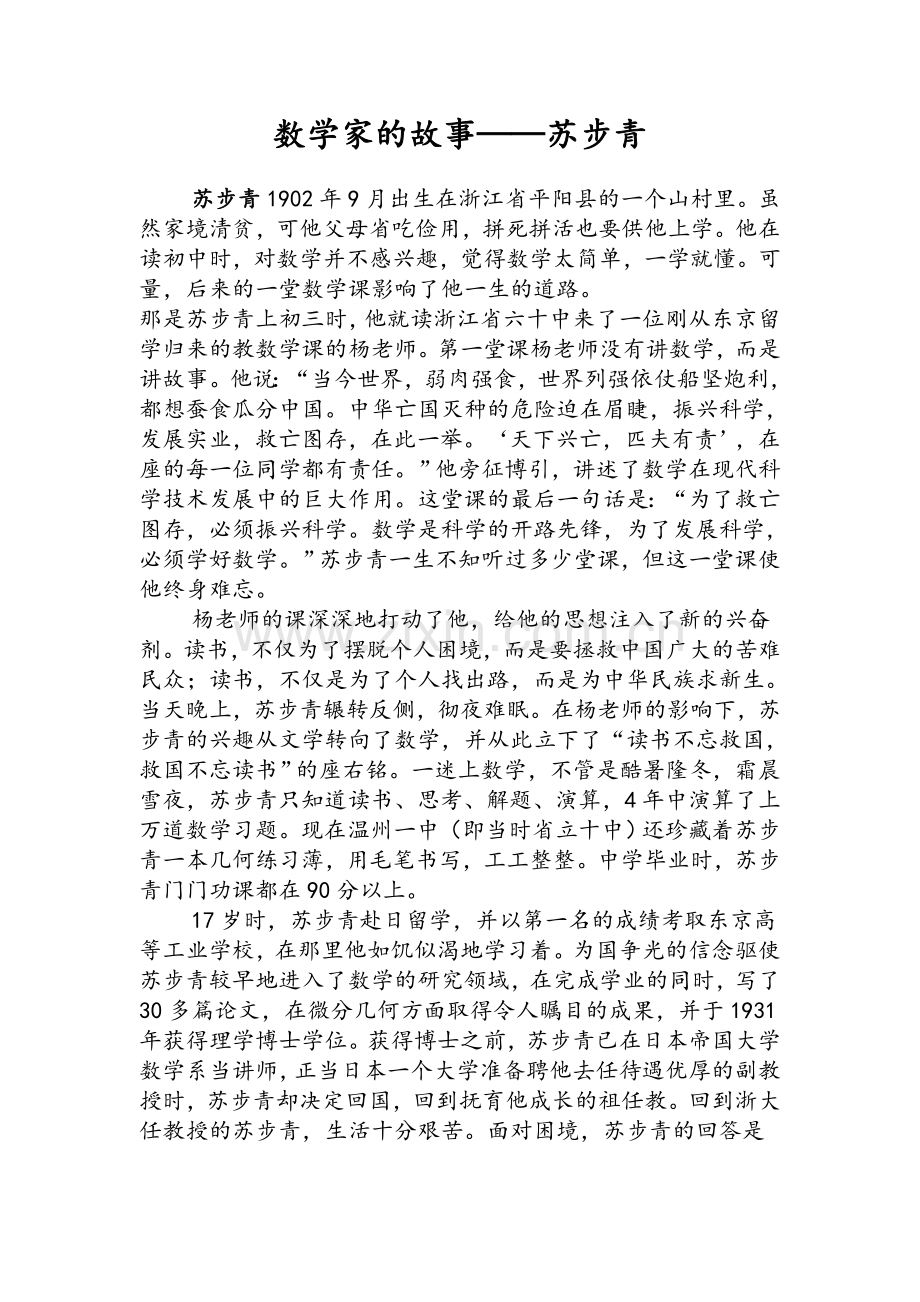 数学家的故事.doc_第1页