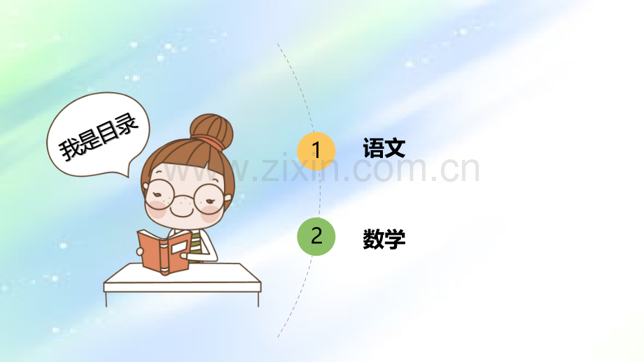 小学一年级学习方法.ppt_第2页