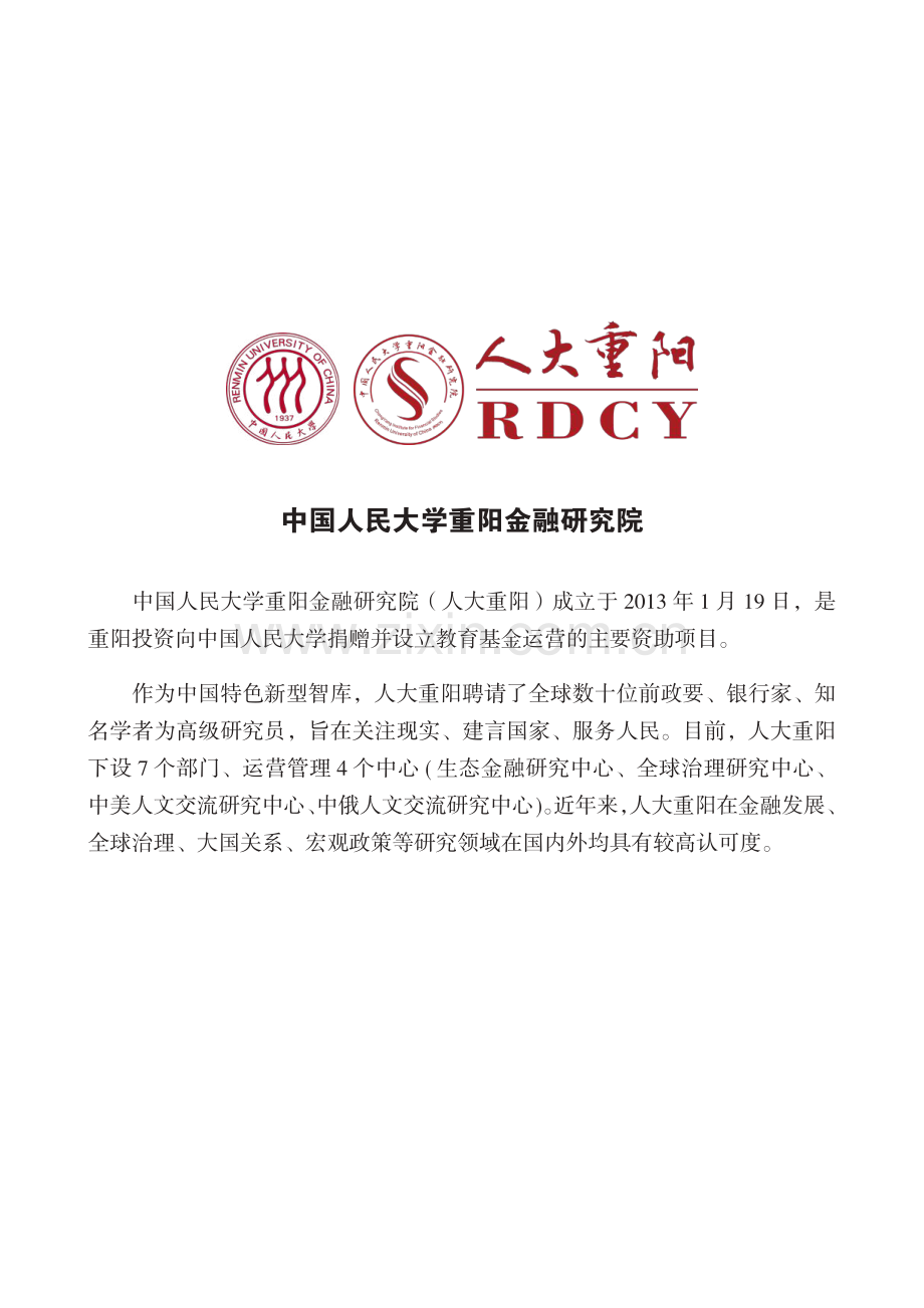 一带一路背景下中国东盟绿色发展：以中老铁路为例.pdf_第2页