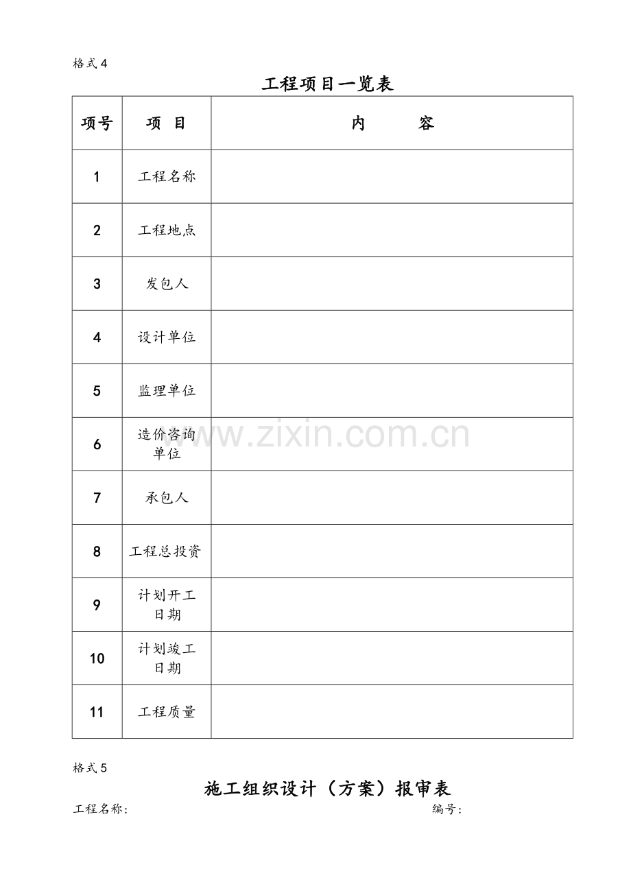 工程项目一览表.doc_第1页