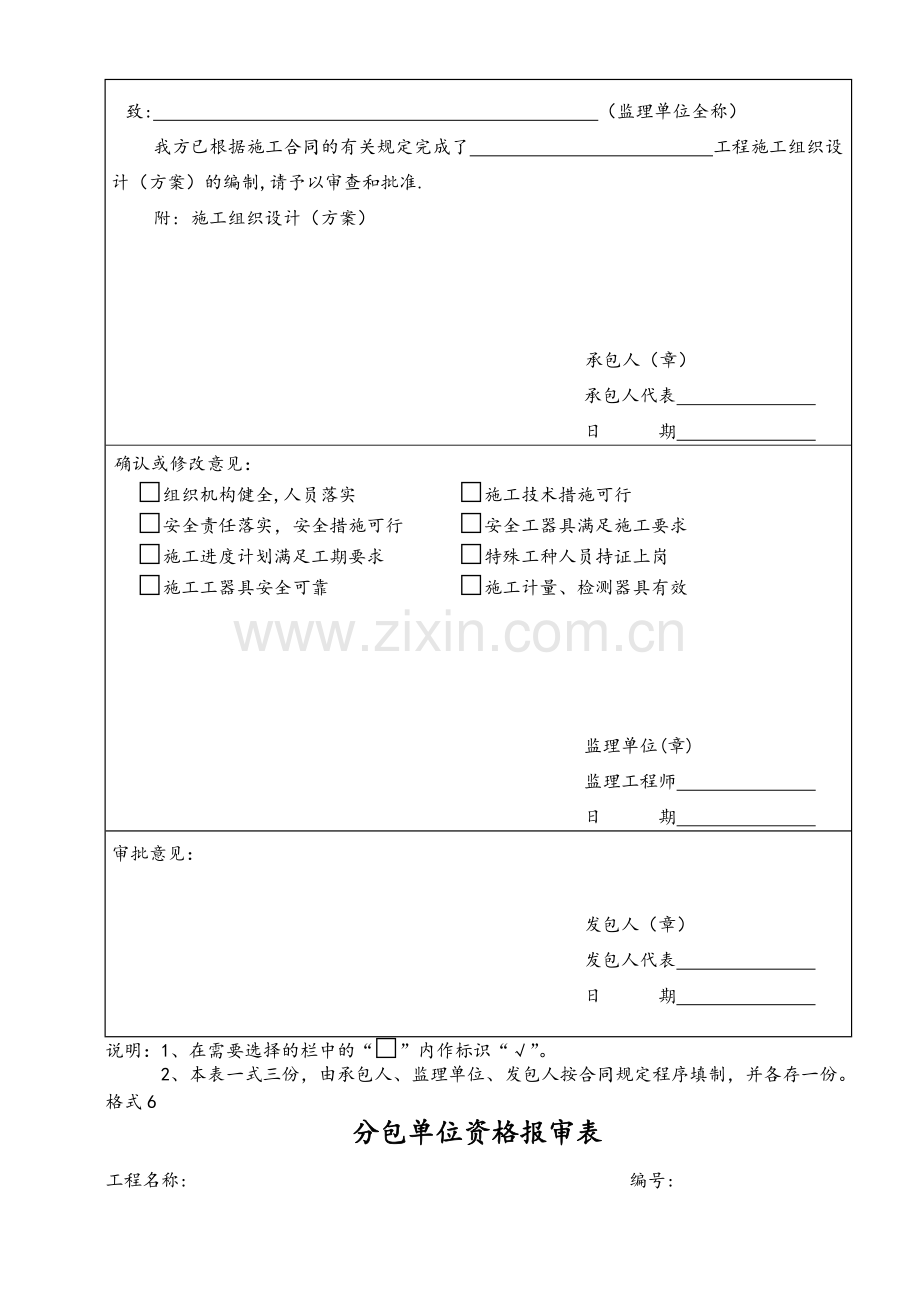 工程项目一览表.doc_第2页