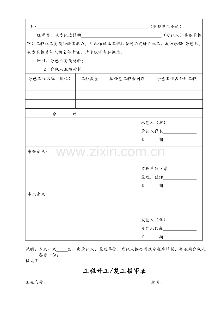 工程项目一览表.doc_第3页