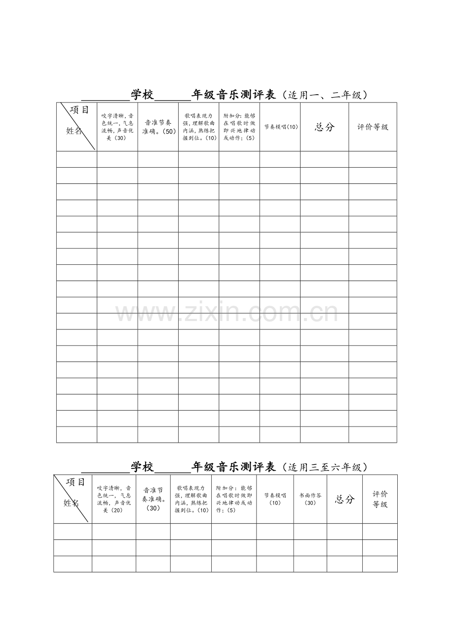 小学音乐期末评价方案.doc_第3页