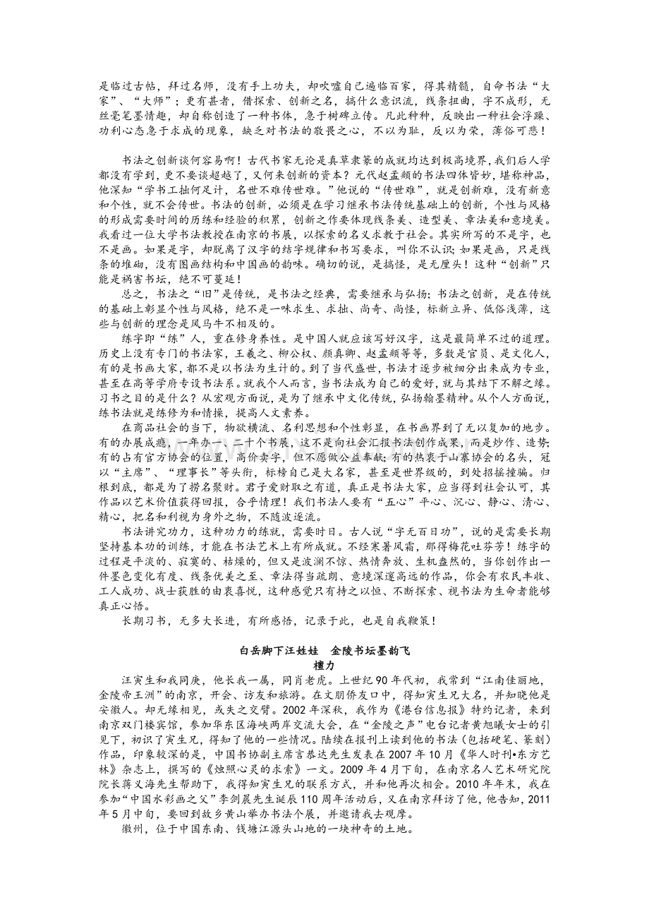 我的书法观.doc_第2页