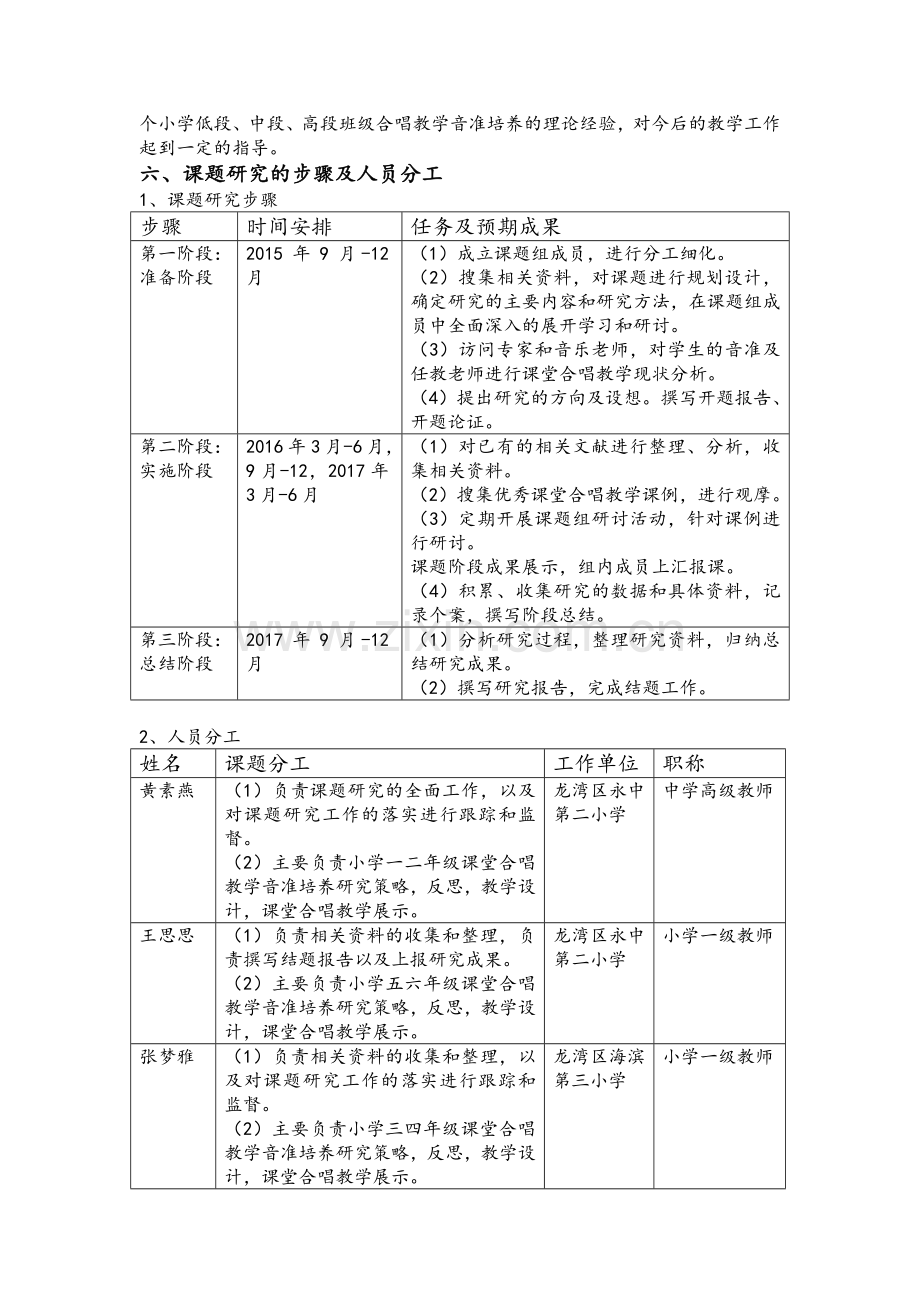 小学音乐课题研究方案.doc_第3页