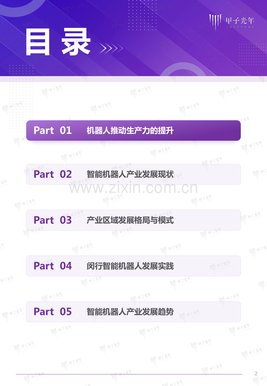 2023闵行智能机器人产业发展白皮书.pdf_第2页