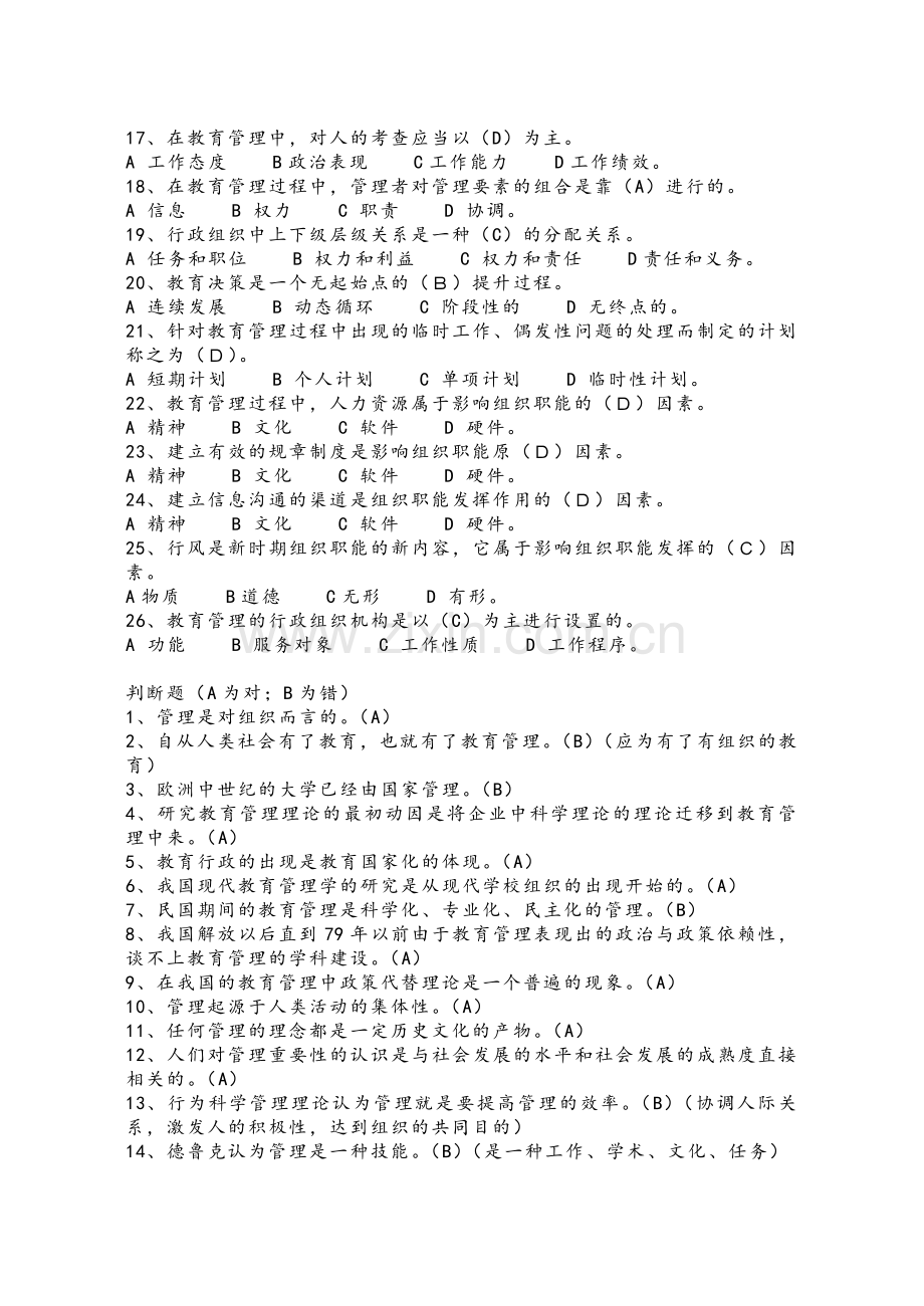 教育管理学复习.doc_第2页